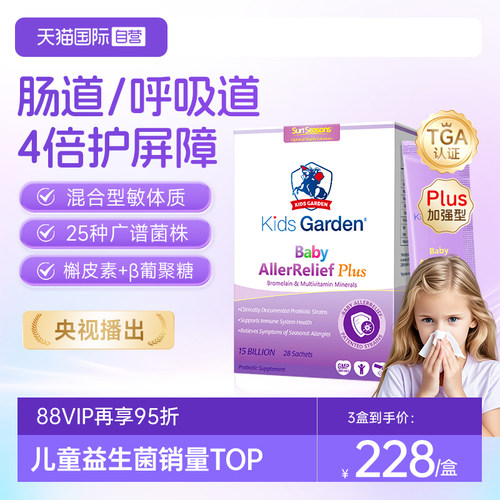 兰骑士好鼻子puls益生菌舒鼻粉剂