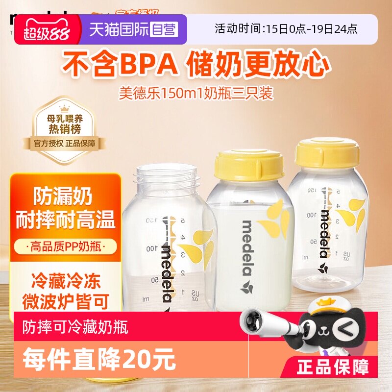 【自营】美德乐新生婴儿宽口径pp奶瓶连吸奶器防摔可冷藏150ml*3