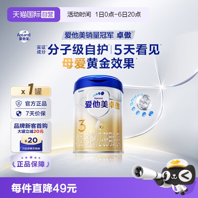 爱他美卓傲3段配方奶粉800g图片