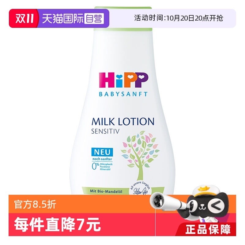 自营HiPP喜宝婴幼儿杏仁油乳液