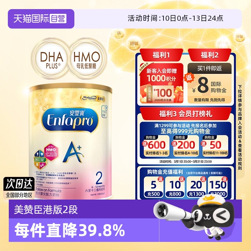 【自营】港版进口美赞臣婴幼儿配方奶粉 2段850g*1罐宝宝婴儿奶粉