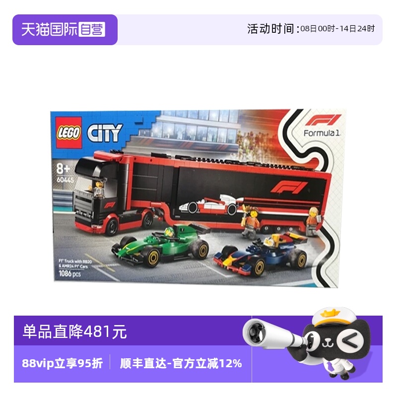 【自营】LEGO乐高60445F1卡车与红牛RB20和阿斯顿·马丁赛车城市