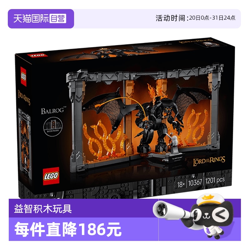 【自营】乐高ICONS系列10367指环王炎魔书架儿童益智拼插积木玩具