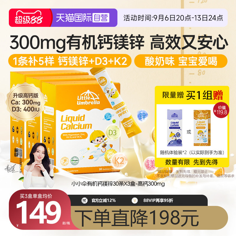 【自营】新西兰进口小小伞钙镁锌液体钙宝宝补钙小金条乳钙3盒装