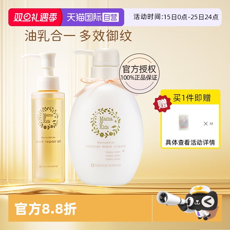 【自营】mamakids淡纹精华油110ml+防妊娠纹乳霜470g孕期防纹护理