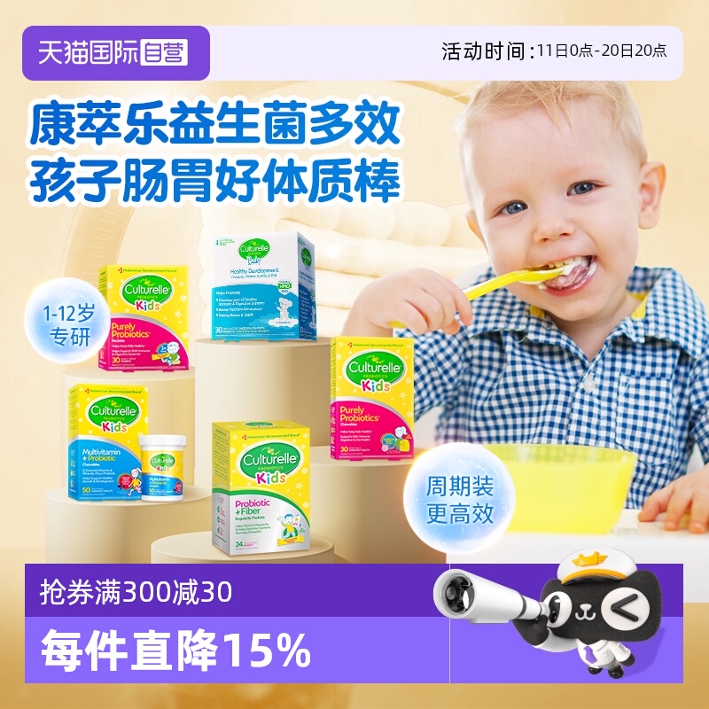 【自营】康萃乐咀嚼片儿童益生菌粉剂肠胃宝宝婴幼儿集合效期26.7