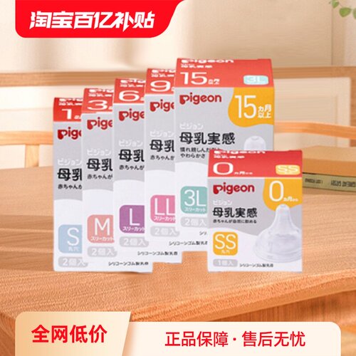 日本贝亲母乳实感宽口径硅胶奶嘴