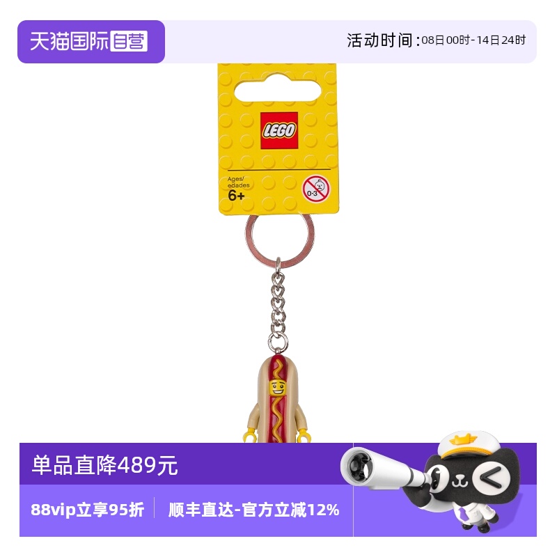 【自营】LEGO乐高853571热狗人儿益智拼搭儿童积木玩具钥匙扣礼物