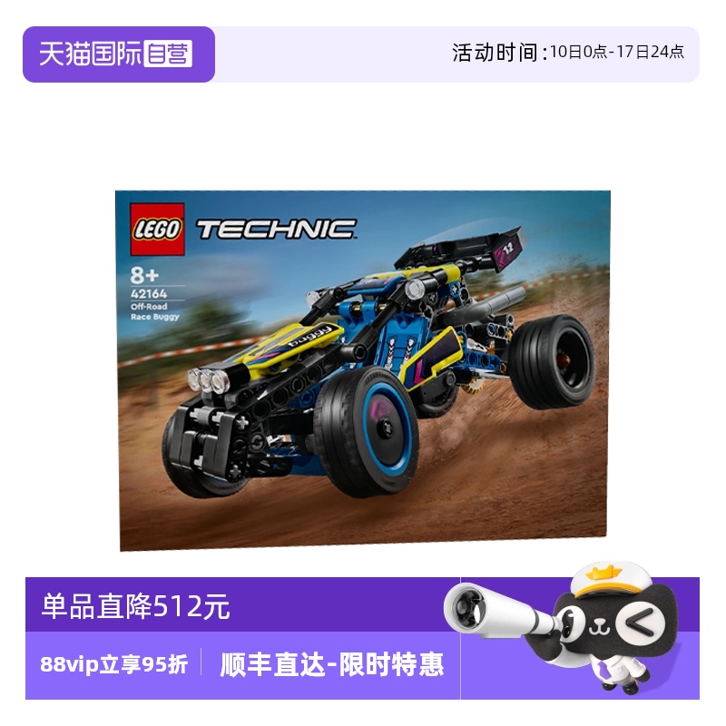 【自营】乐高科技机械组42164越野赛车男女孩益智拼搭积木玩具