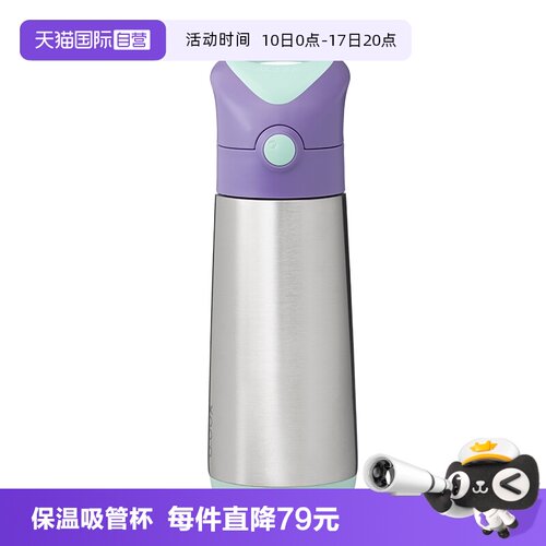 【自营】澳洲b.box儿童保温杯500ml