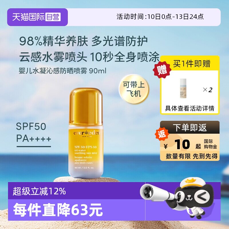 ����Ӫ��Evereden�ļ���ͯˮ�����ʿ�����߱���ɹ����SPF50 90ml 168.6Ԫ