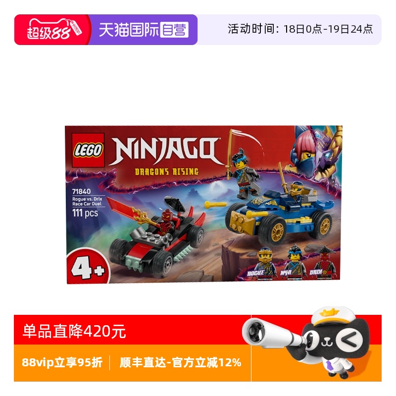 【自营】乐高幻影忍者系列71840黑化杰与德里克斯赛车大对决积木