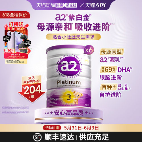 【自营】a2奶粉三段新紫白金3段幼儿进口乳粉1岁以上900g*6