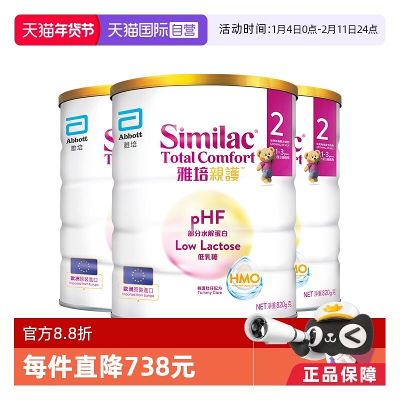 【自营】雅培港版新美力亲护HMO低乳糖适度水解奶粉2段820g*3,婴童奶粉,氨基酸/深度水解奶粉,淘宝优惠券,粉丝福利购,淘宝优惠卷