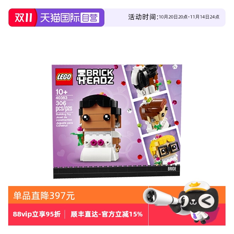 【自营】LEGO乐高40383婚礼女孩方头仔大头拼搭积木