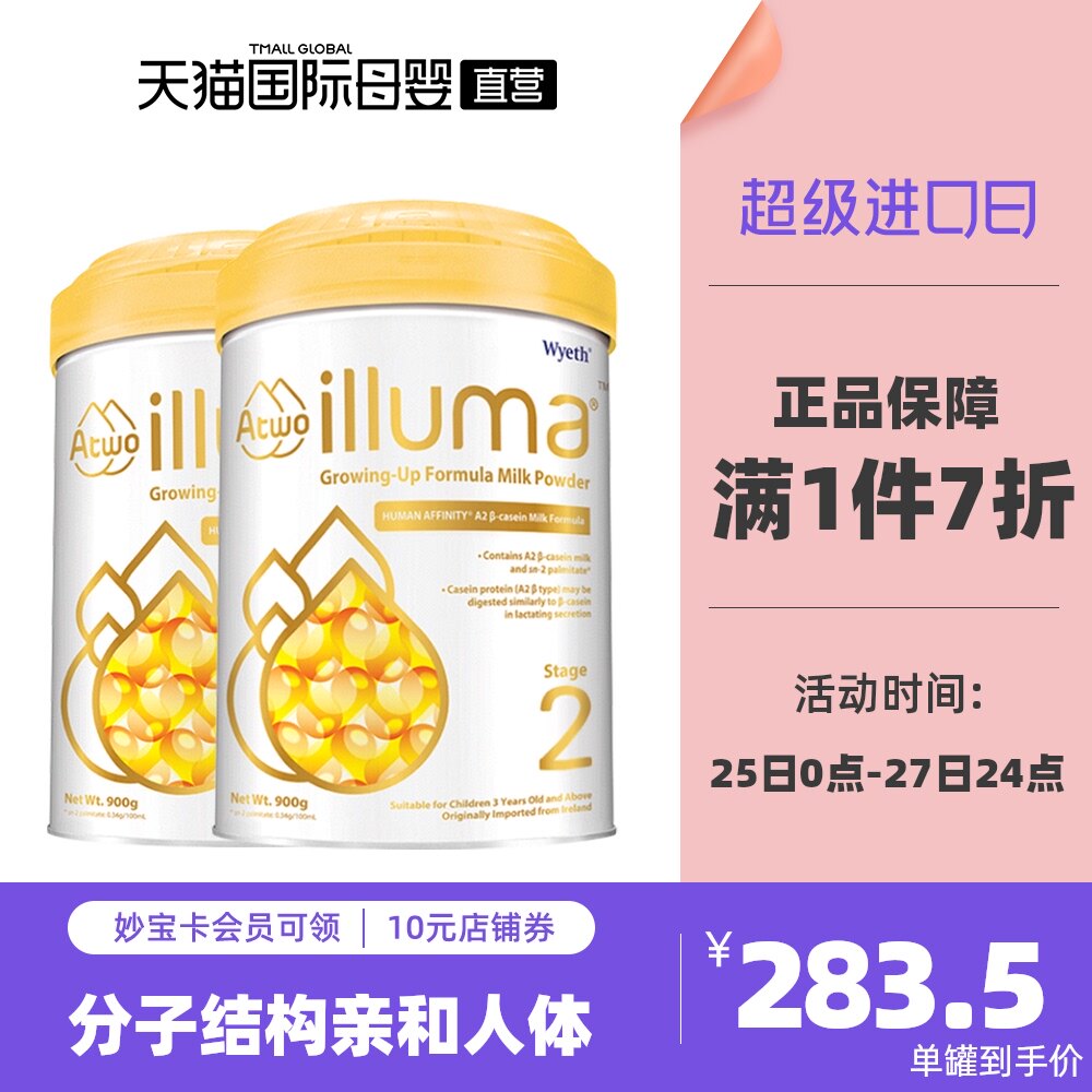 海外版啓賦a2未來版illuma 嬰兒奶粉蛋白2段愛爾蘭進口900g*2惠氏在類目 奶粉/輔食/營養品/零食, 嬰幼兒牛奶粉中 - 來自Buy2taobao.com提供專業的淘寶代購服務