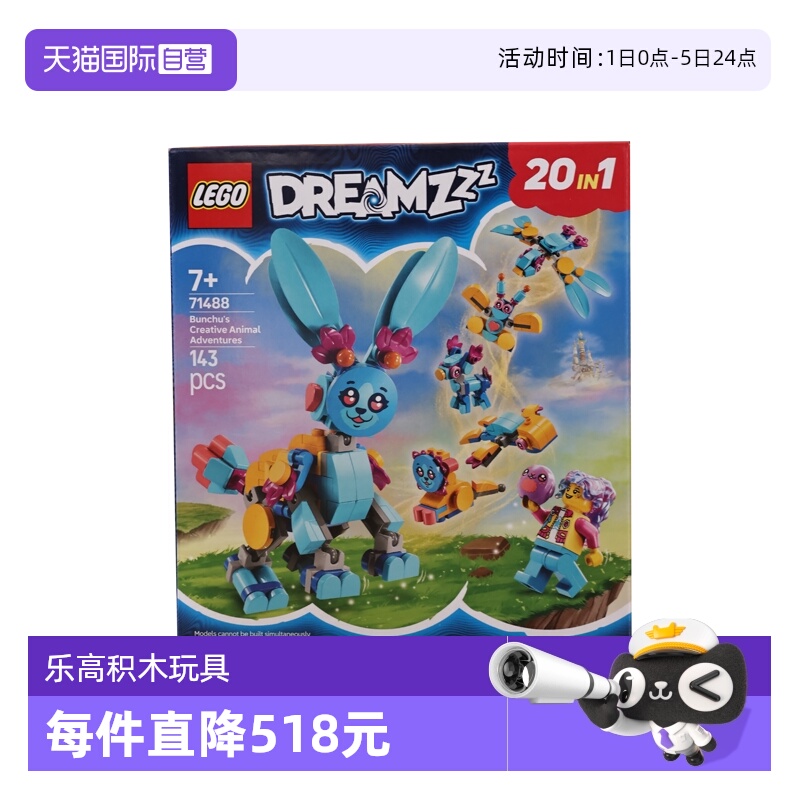 【自营】LEGO乐高71488百变兔子斑斑大冒险梦境城猎人拼搭积木