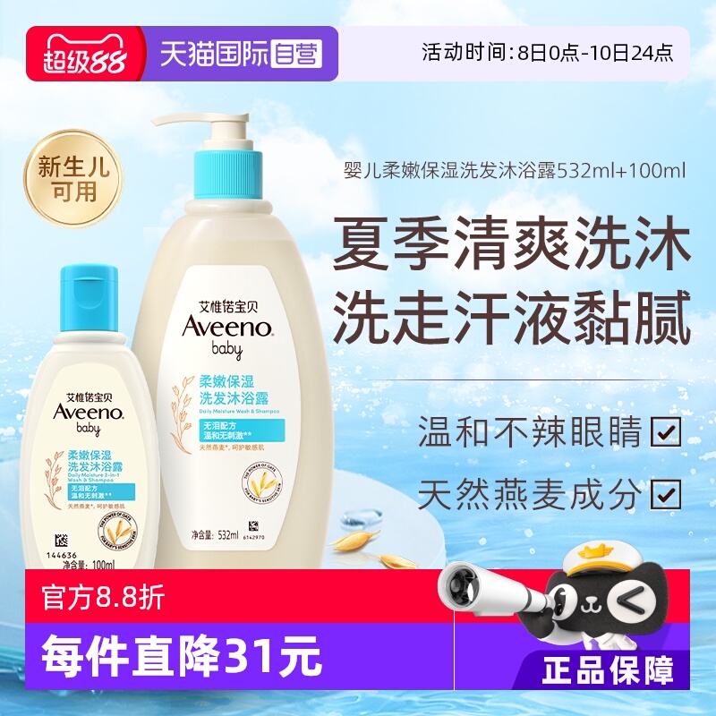 ӪAveeno/ΩŵάŵӤϴԡһ532ml+100mlº