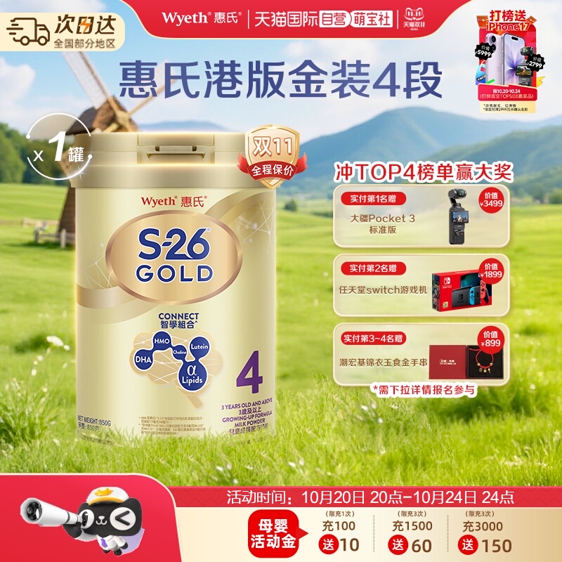 【自营】惠氏港版金装4段850g