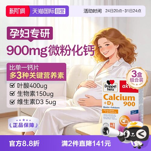 双心孕产叶酸钙900mg钙片