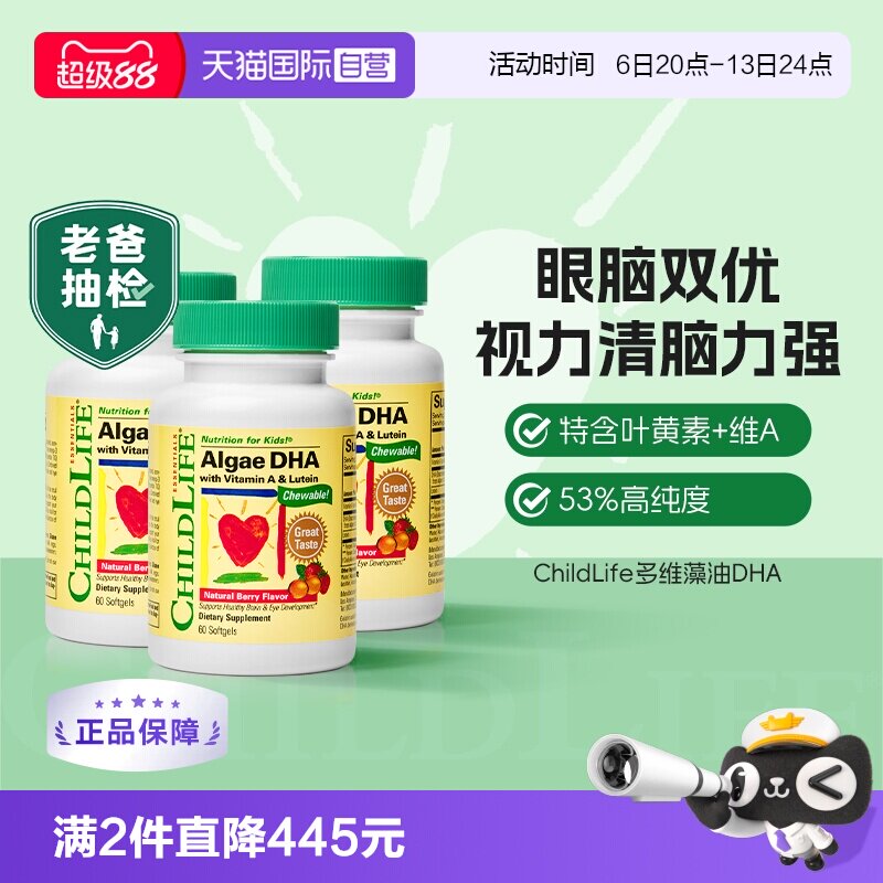 【自营】老爸抽检童年时光ChildLife儿童藻油DHA婴幼儿DHA60粒*3