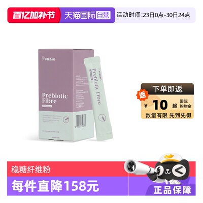 【自营】perdays控糖仙纤粉无蔗糖膳食纤维养护肠胃孕妇