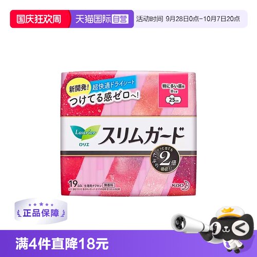 【自营】日本进口花王乐而雅零触感特薄日用卫生巾25cm19片姨妈巾