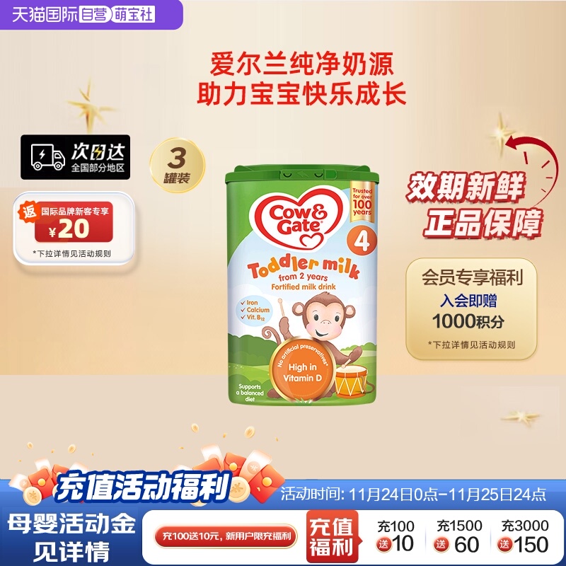 【自营】英国Cow Gate牛栏进口婴幼儿奶粉4段800g 2岁以上*3罐