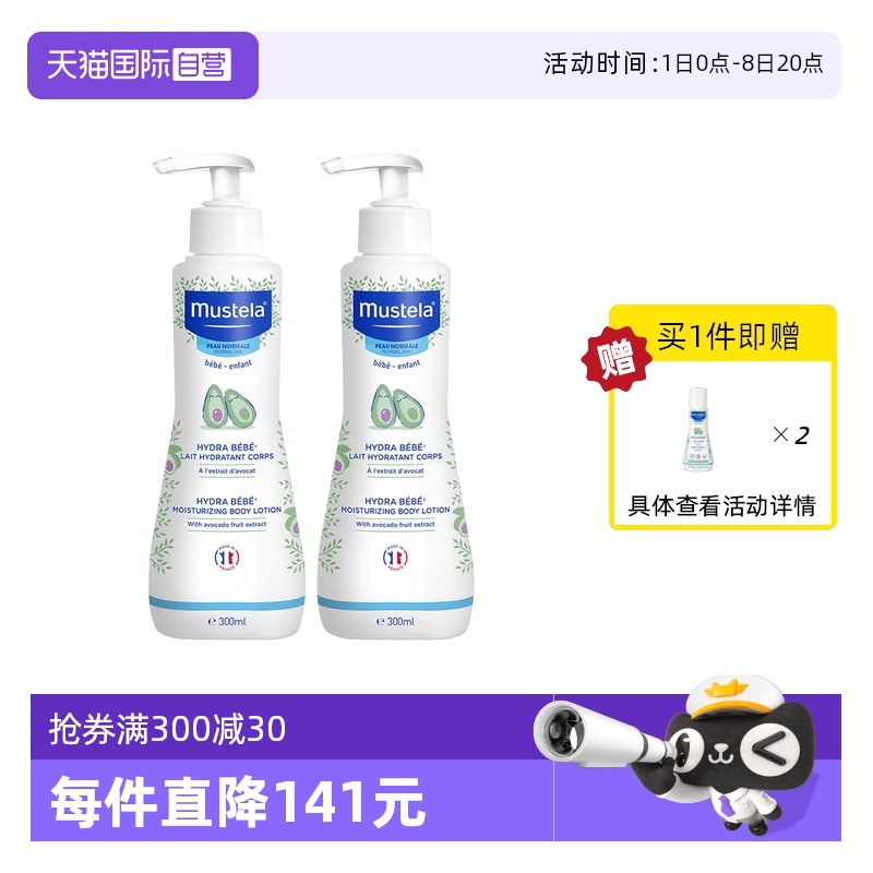 妙思樂mustela法國進口潤膚乳