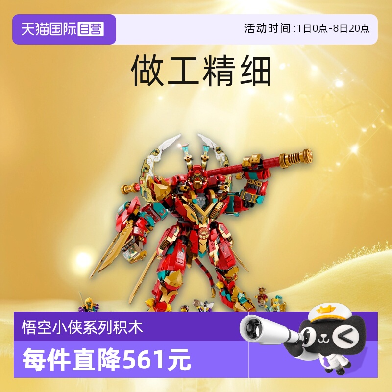 乐高80045齐天大圣终极变形机甲