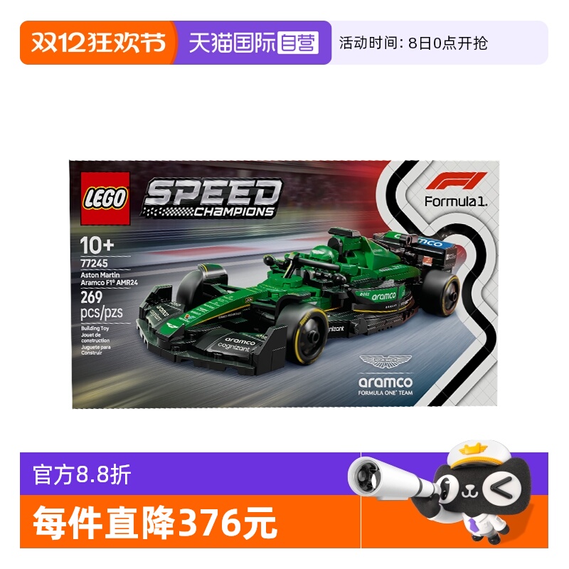 【自营】乐高超级赛车77245阿斯顿·马丁沙特阿美车队F1®赛车积木