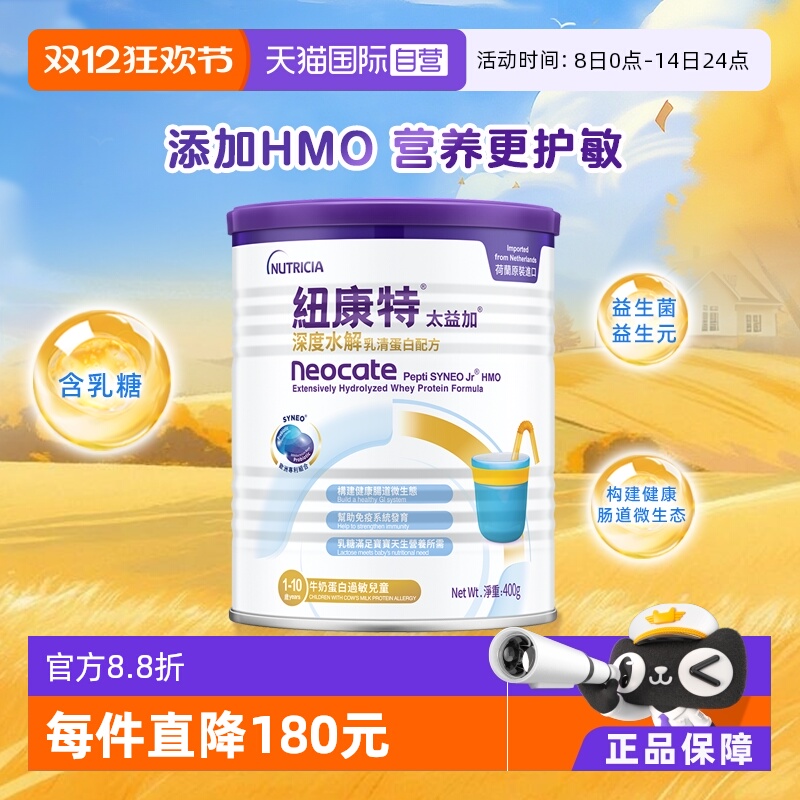 深度水解过敏奶粉纽康特