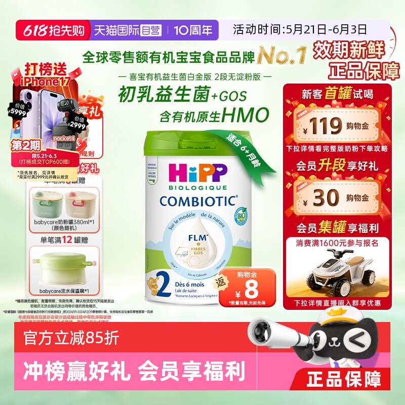 【自营】HiPP喜宝 欧盟有机益生菌系列婴儿配方奶粉白金版2段800g