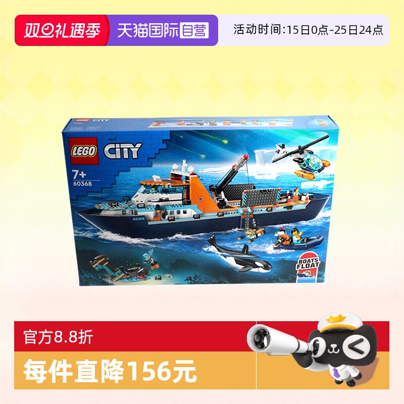 乐高积木城市系列极地巨轮60368