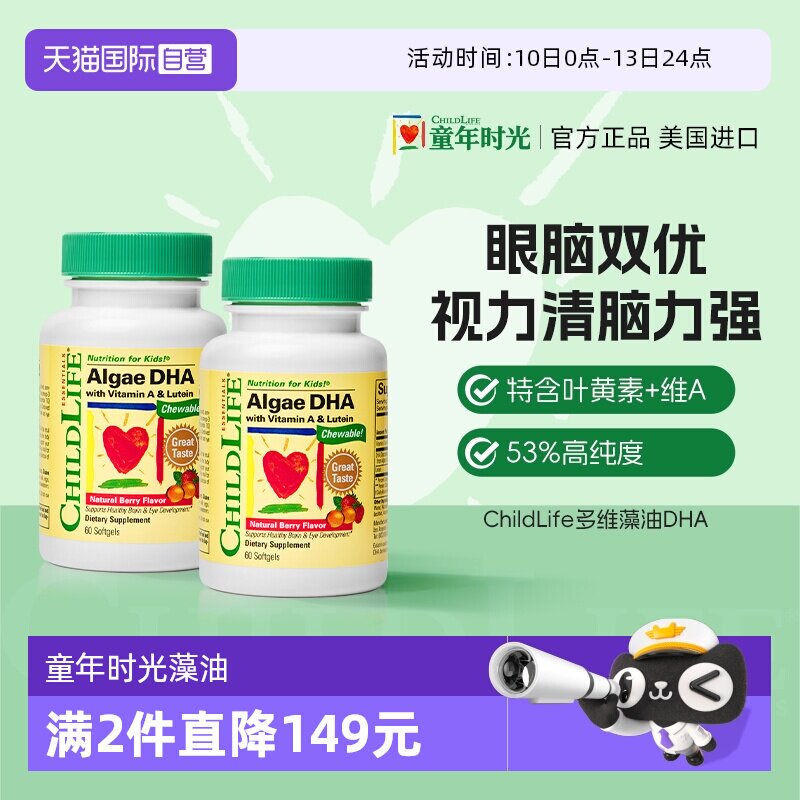 【自营】童年ChildLife藻油DHA*2婴幼儿童宝宝专用鱼油补脑小金珠