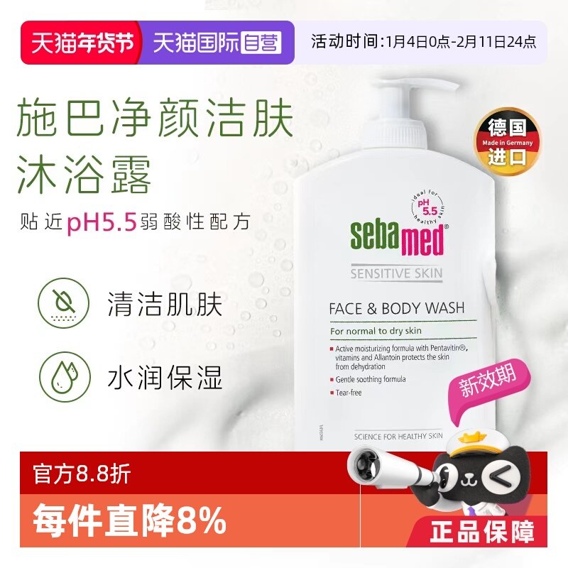 【自营】sebamed施巴净颜洁肤沐浴露400ml清爽保湿沐浴乳德国正品