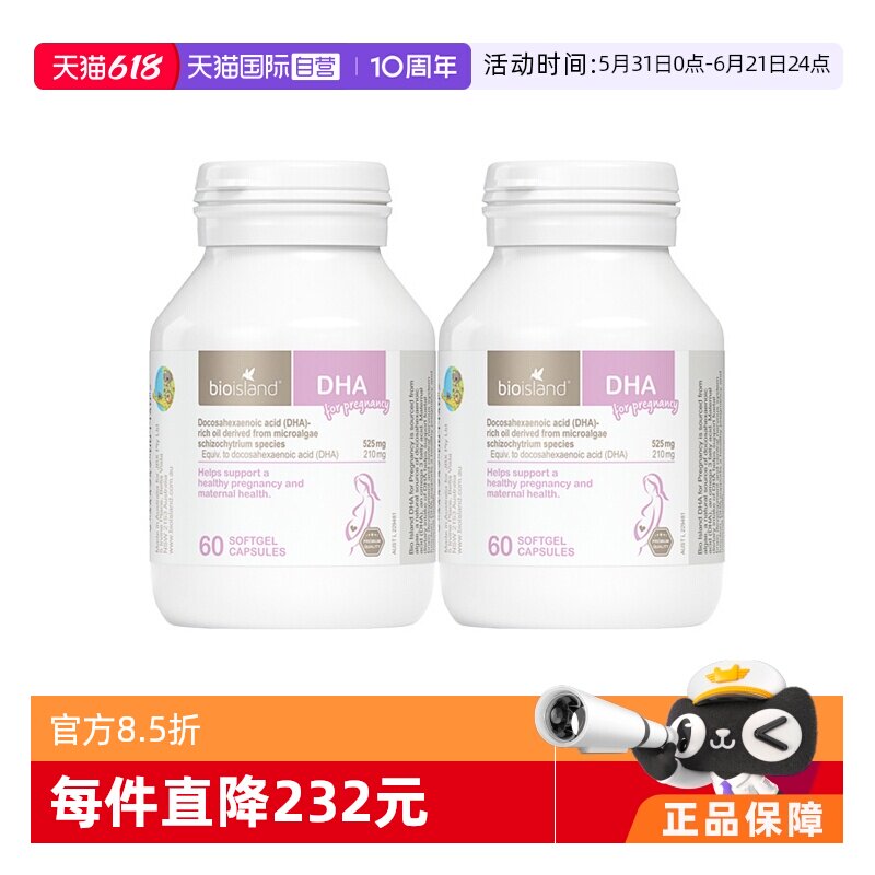 【自营】bioisland佰澳朗德海藻油DHA胶囊孕期哺乳期营养60粒*2瓶