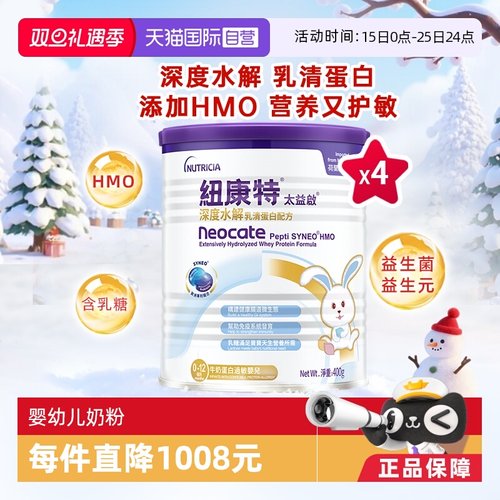 纽康特乳清蛋白深度水解奶粉