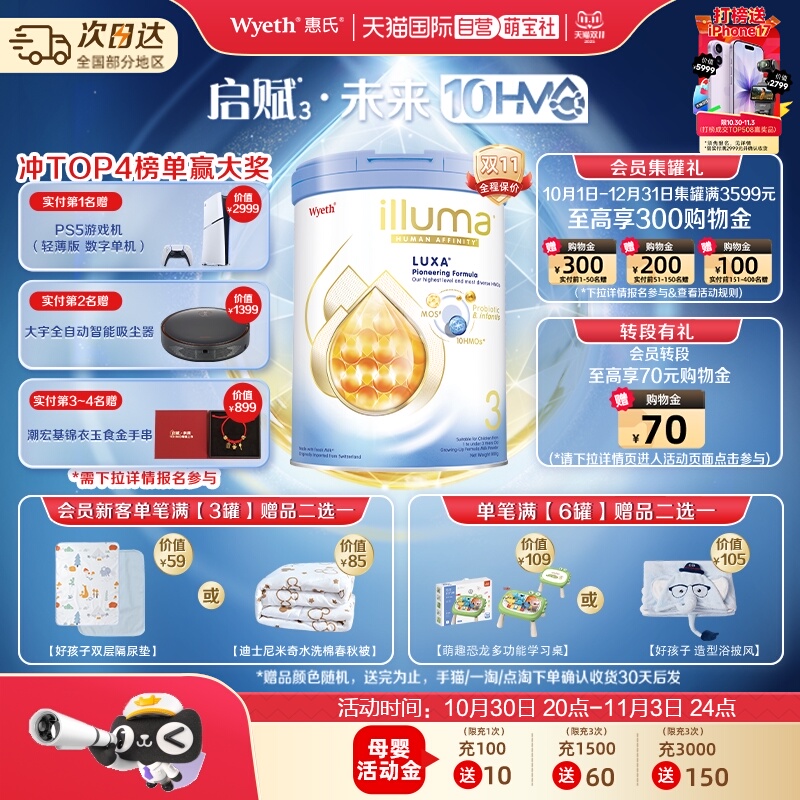 【自营】惠氏新品上市启赋未来10HMO 3段婴幼儿配方奶粉800g进口