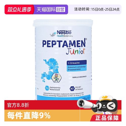 雀巢小百肽适度配方奶粉