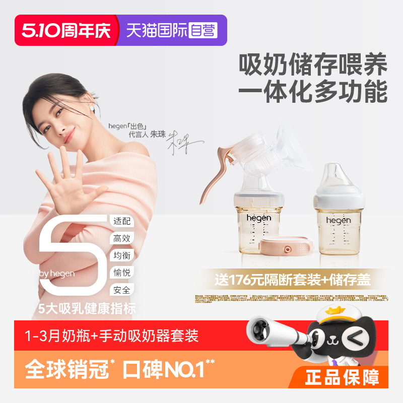 【自营】Hegen海格恩手动式吸奶器吸乳舒适吸力大不痛孕产妇拔奶