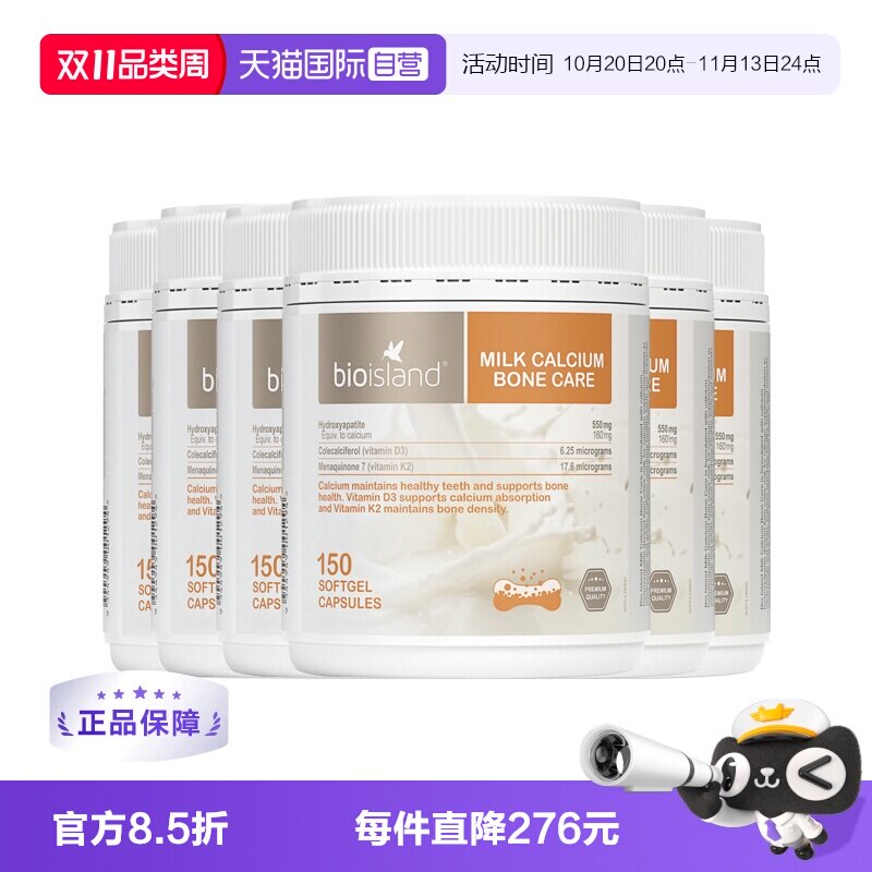 【自营】bio island澳洲成人牛乳钙胶囊补钙中老年钙片150粒/罐*6