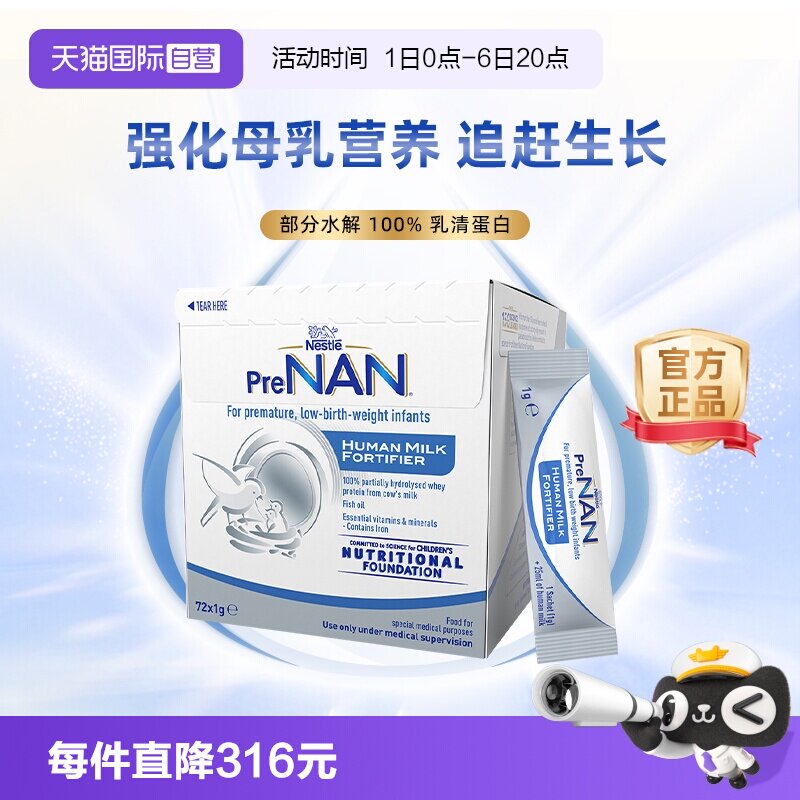 【自营】雀巢澳版母乳强化剂适度水解FM85早产低体重营养添加72g