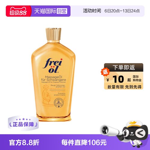 德国进口福来精华油125ml