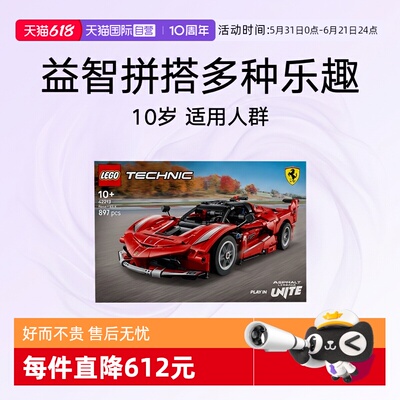 【自营】乐高42212法拉利Ferrari FXX-K赛车模型拼搭积木礼物