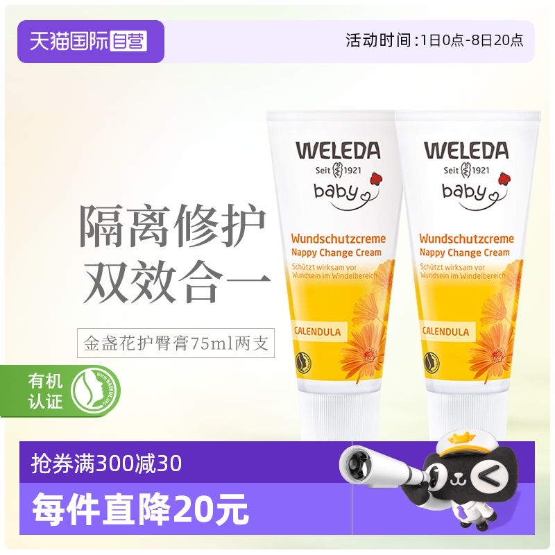 【自营】德国Weleda维蕾德金盏花新生婴儿PP屁屁霜膏护臀膏两支装