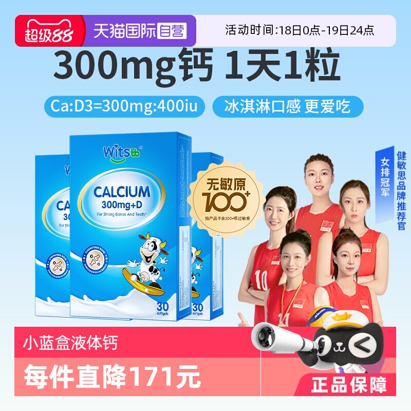 【自营】witsbb健敏思小蓝盒液体钙敏宝专研婴幼儿儿童钙K2d3*3盒