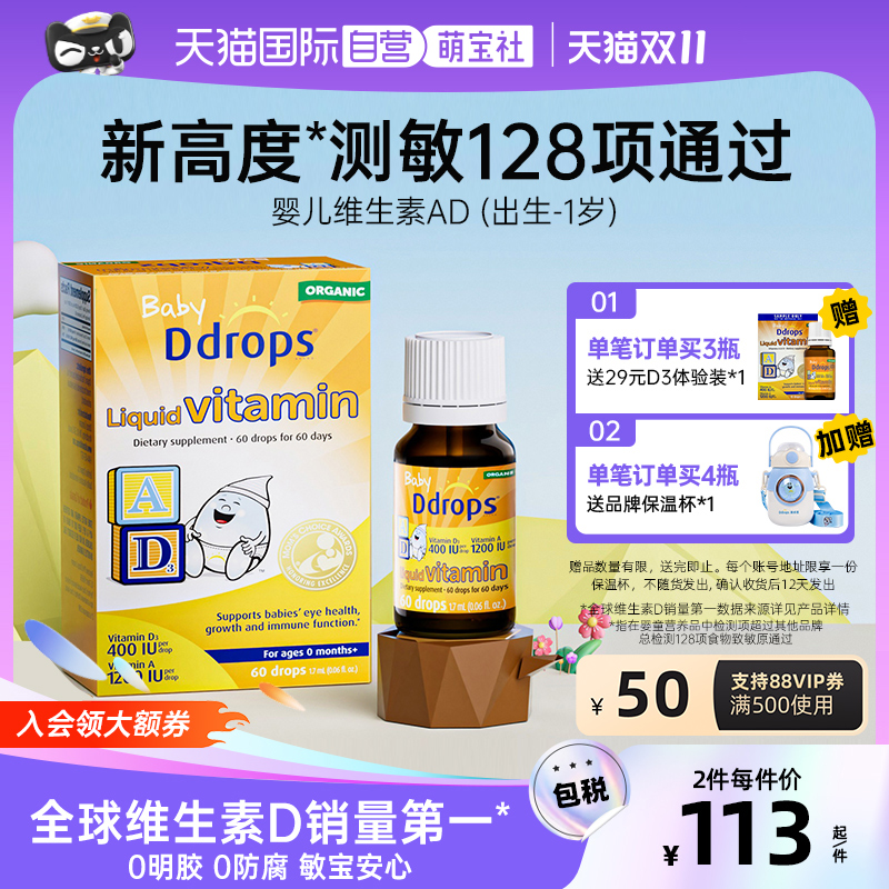 【自营】Ddrops敏宝ad滴剂婴幼儿一岁以下新生儿宝宝维生素d3婴儿