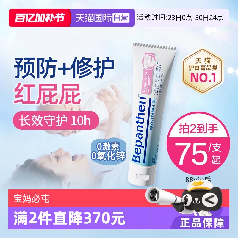 【自营】【李佳琦直播间百货节】 拜耳Bepanthen贝乐欣护臀膏100g