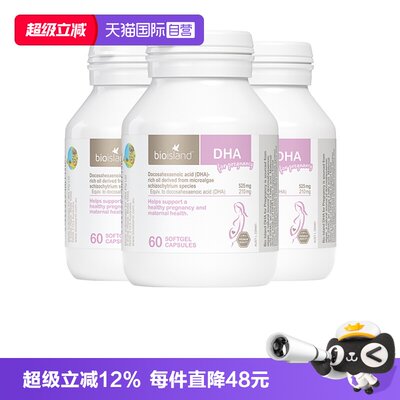直营bioisland澳洲进口